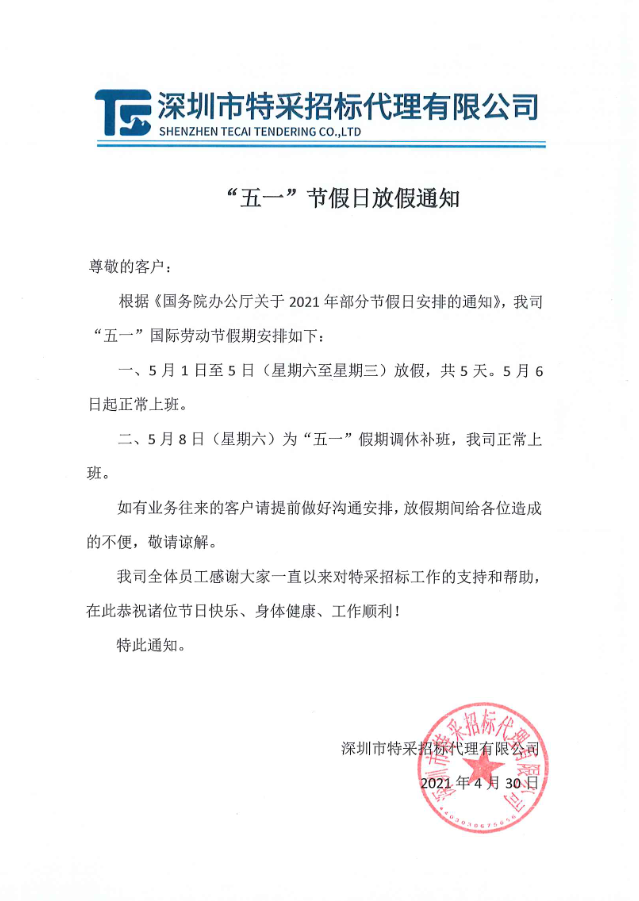 深圳特采招標