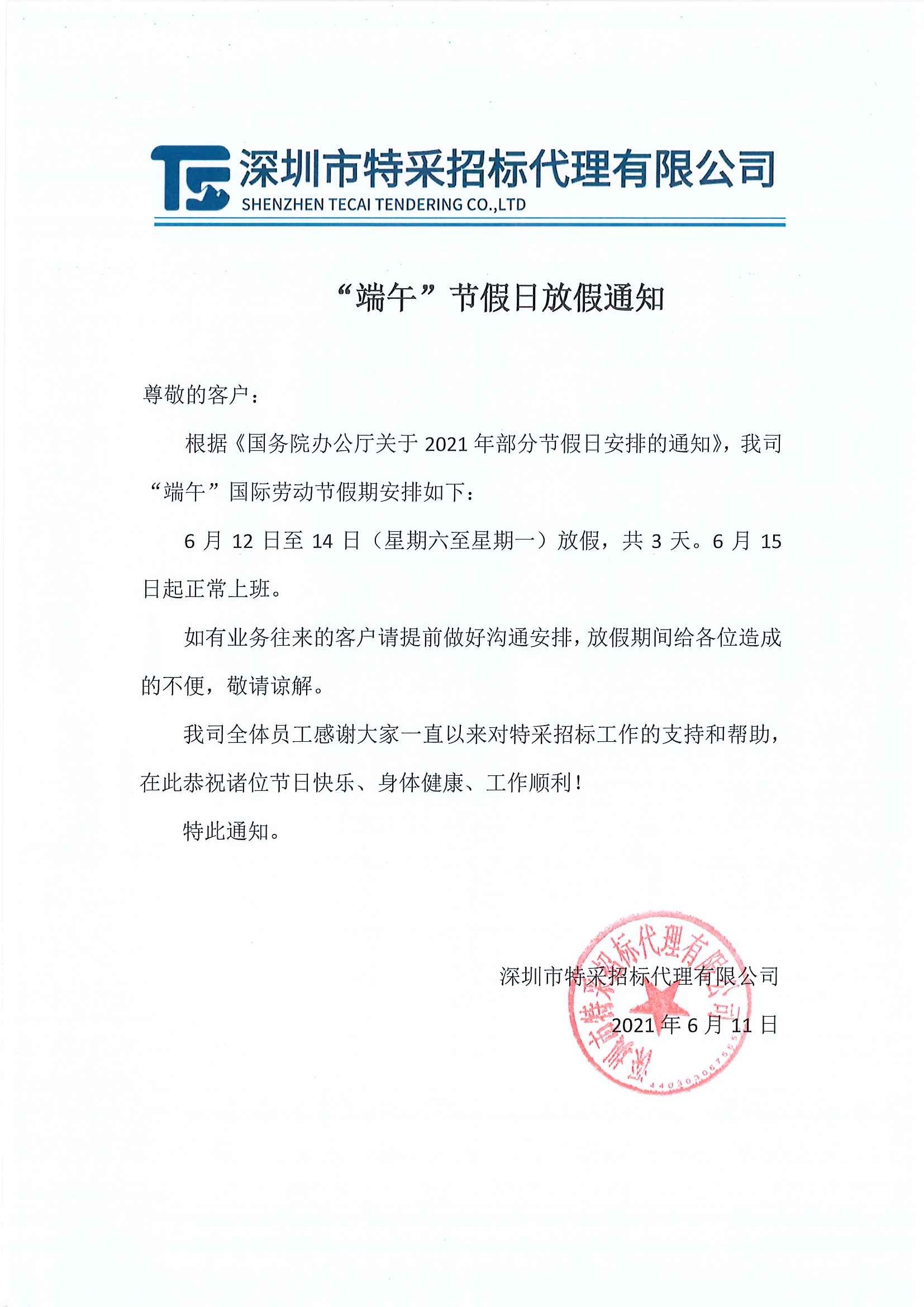 深圳特采招標(biāo)