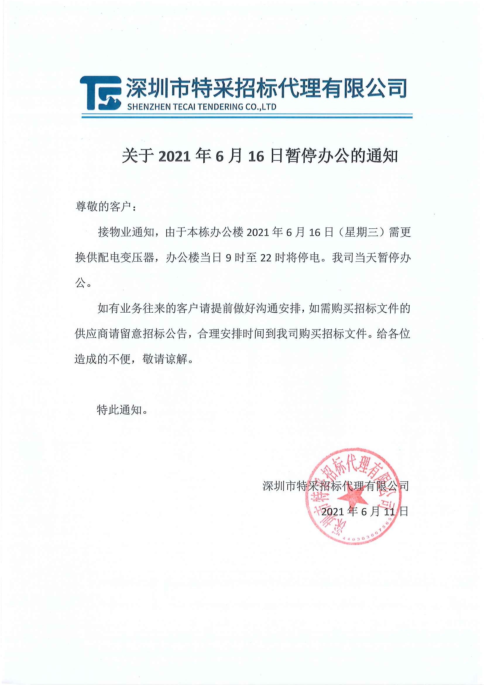 深圳特采招標