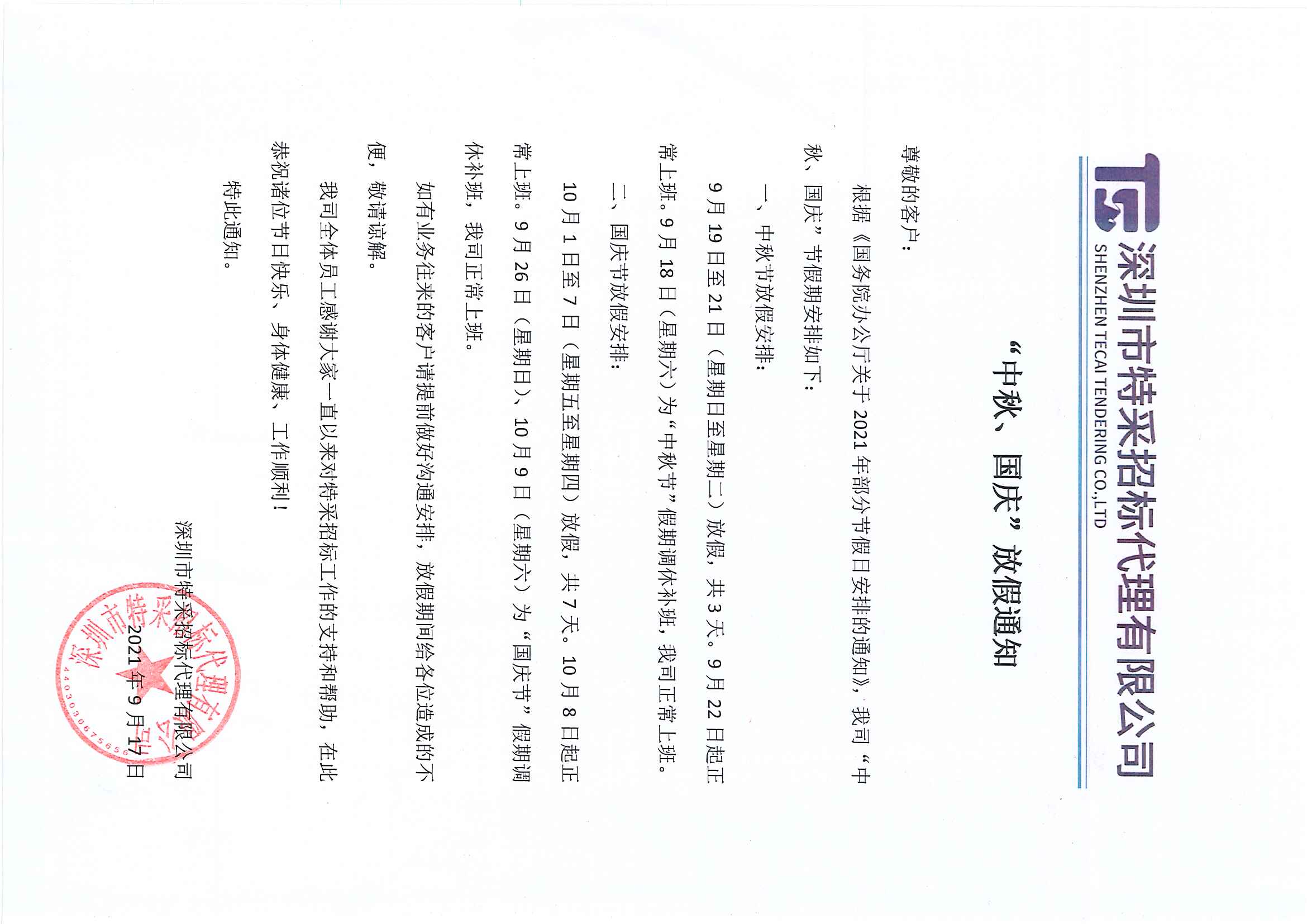 深圳特采招標