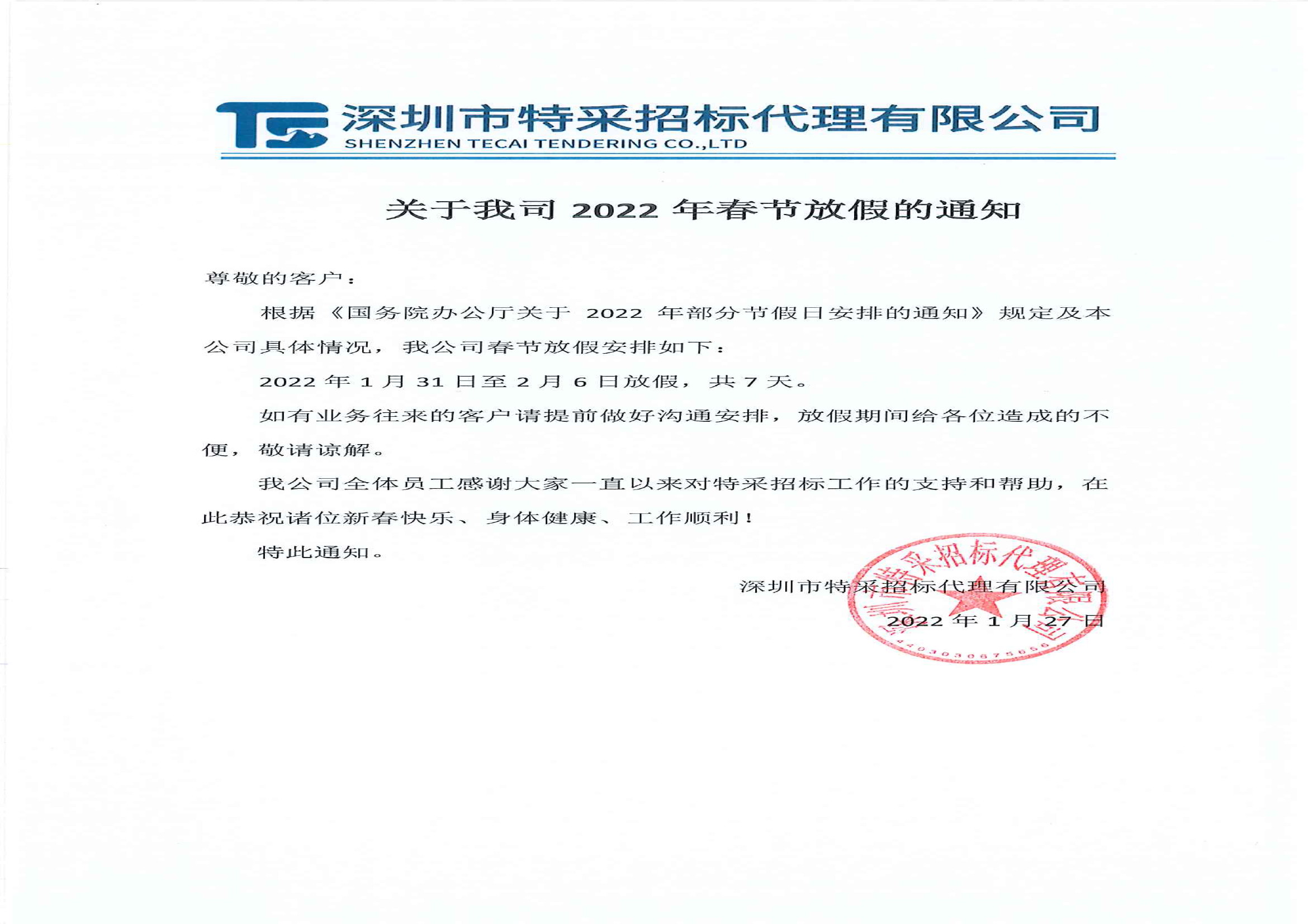 深圳特采招標