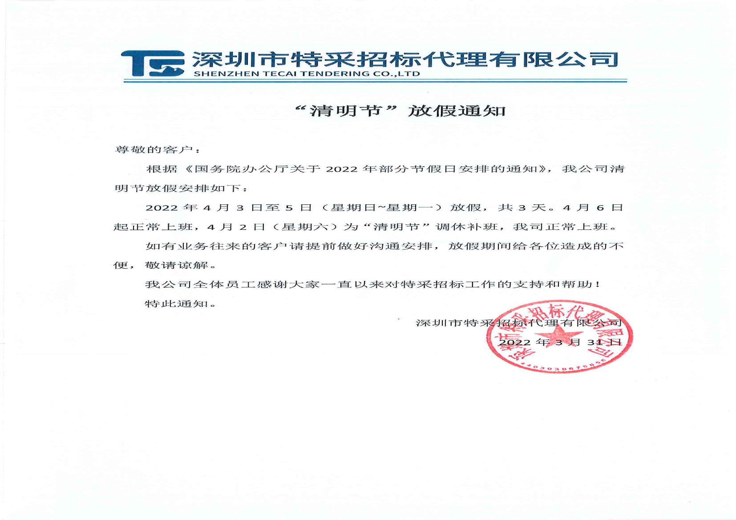 深圳特采招標