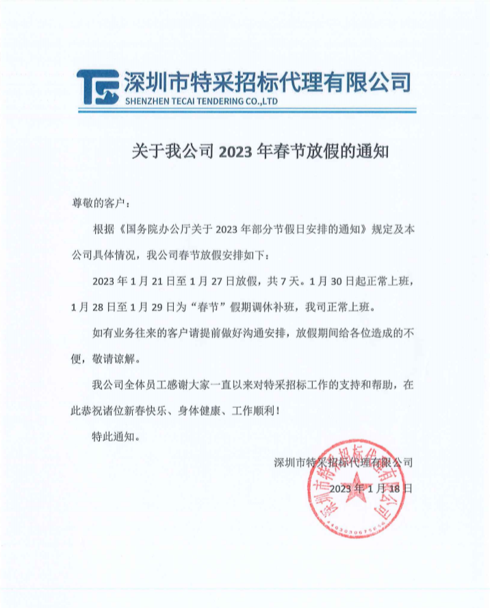 深圳特采招標