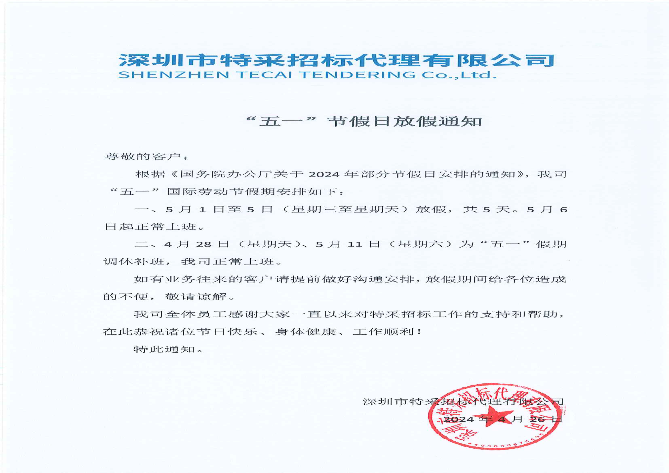 深圳特采招標