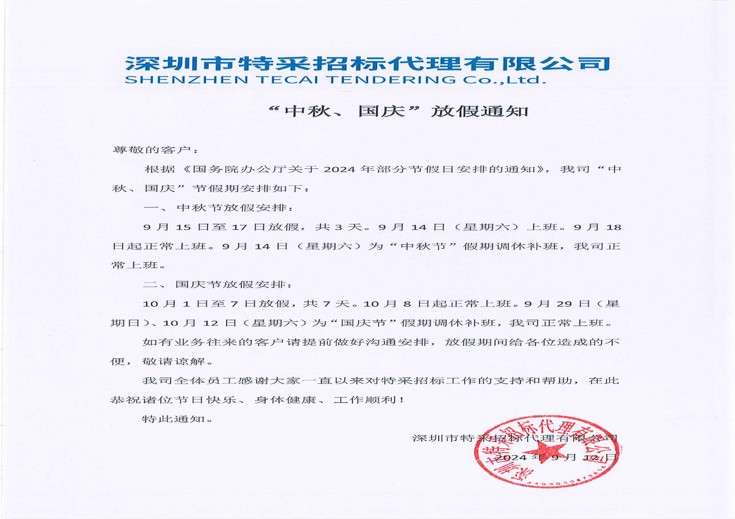 深圳特采招標