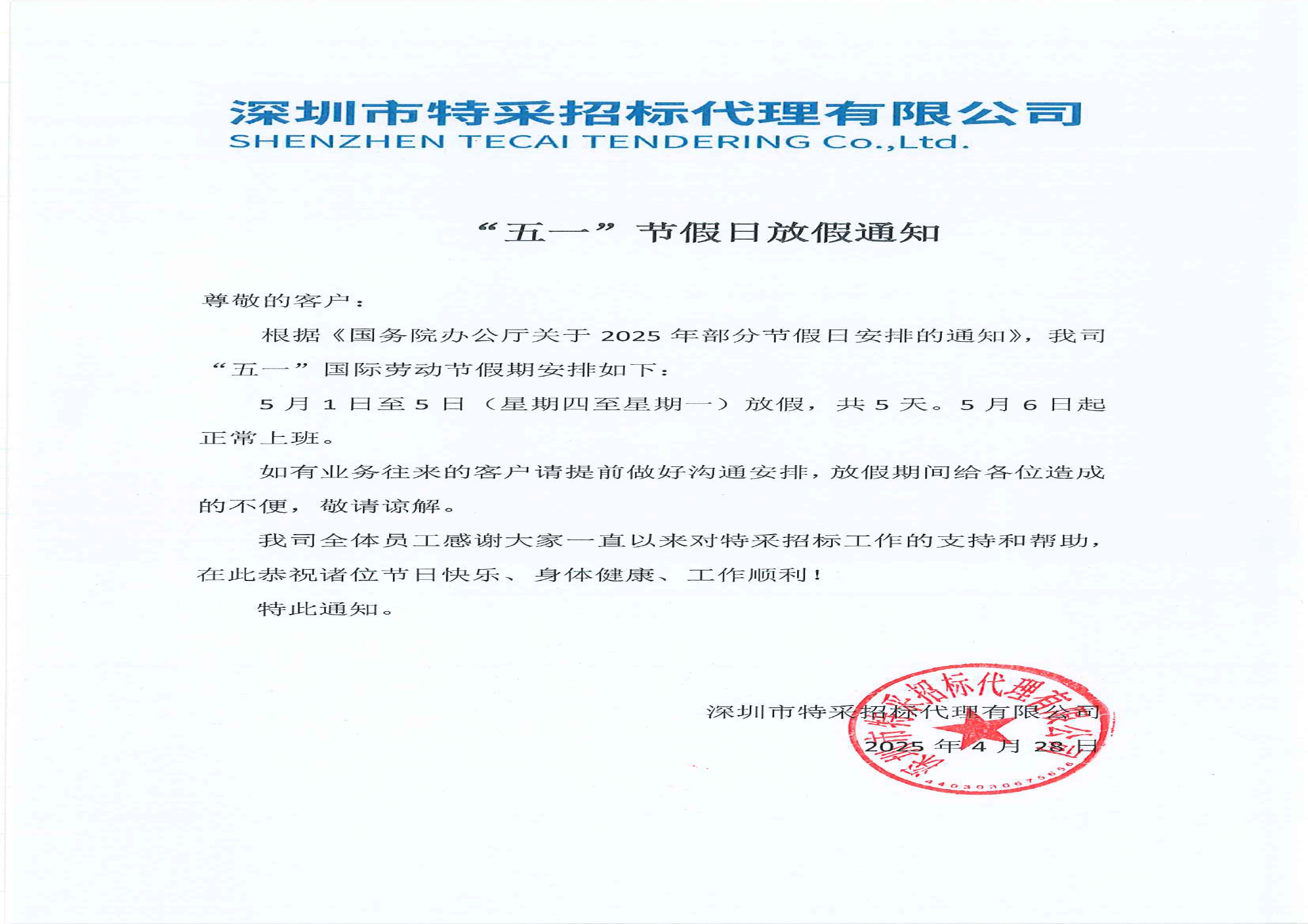 深圳特采招標
